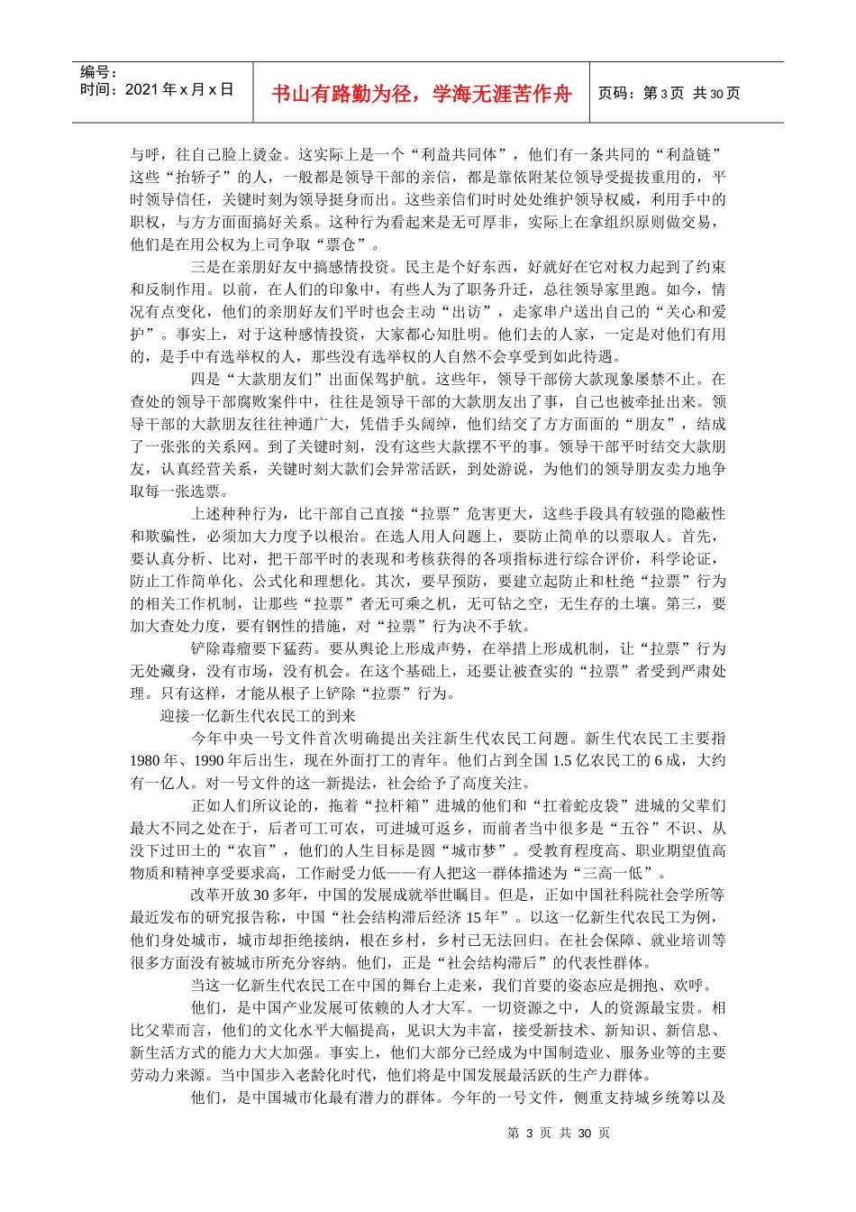 公务员考试备考资料 半月谈 XXXX年半月评论电子版_第3页