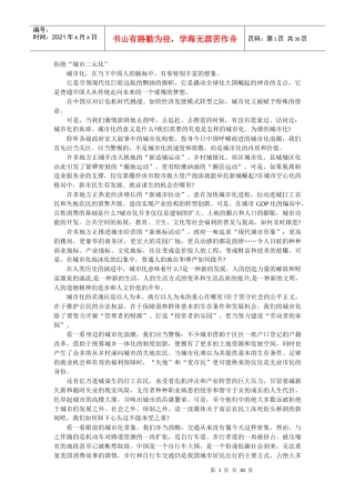 公务员考试备考资料 半月谈 XXXX年半月评论电子版