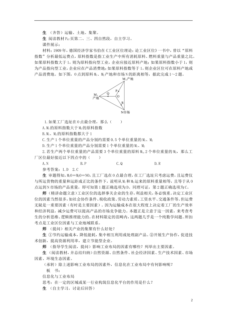 高中地理 3.3《工业区位因素与工业地域联系》教案4 湘教版必修2_第2页