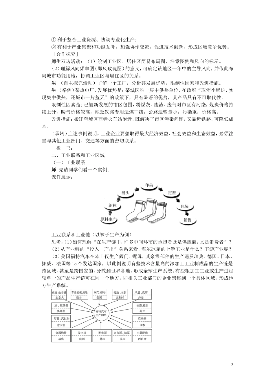 高中地理 3.3《工业区位因素与工业地域联系》教案4 湘教版必修2_第3页
