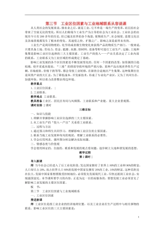 高中地理 3.3《工业区位因素与工业地域联系》教案4 湘教版必修2