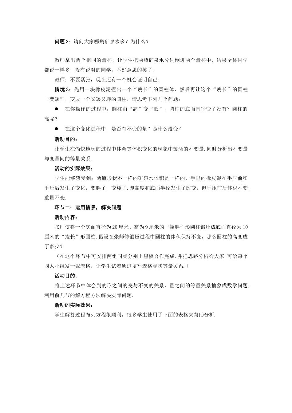 七年级数学上册 第五章 一元一次方程 5.3 应用一元一次方程—水箱变高了教案 （新版）北师大版-（新版）北师大版初中七年级上册数学教案_第2页