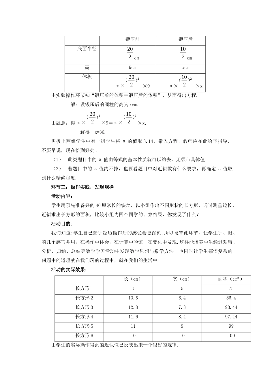 七年级数学上册 第五章 一元一次方程 5.3 应用一元一次方程—水箱变高了教案 （新版）北师大版-（新版）北师大版初中七年级上册数学教案_第3页