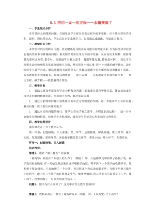 七年级数学上册 第五章 一元一次方程 5.3 应用一元一次方程—水箱变高了教案 （新版）北师大版-（新版）北师大版初中七年级上册数学教案