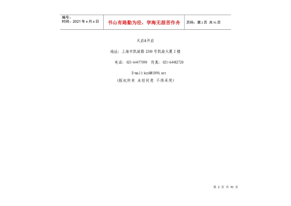 上海房地产项目市场研究报告书_第2页