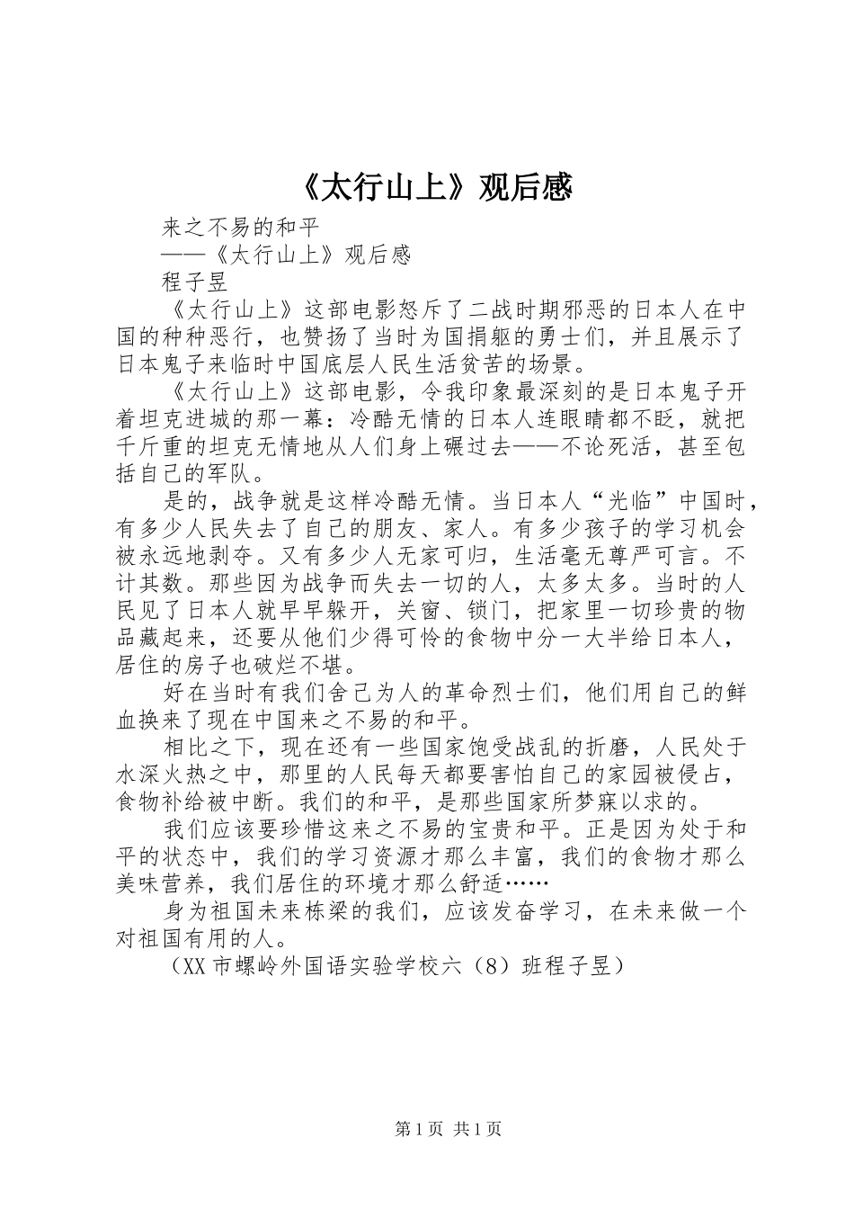 《太行山上》观后感 _第1页