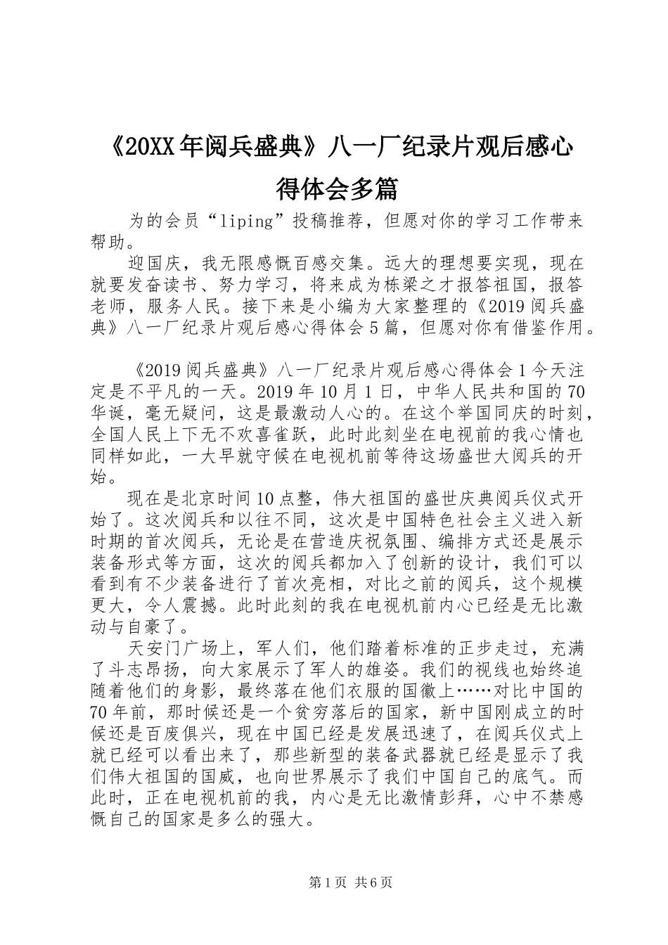 《20XX年阅兵盛典》八一厂纪录片观后感心得体会多篇_第1页