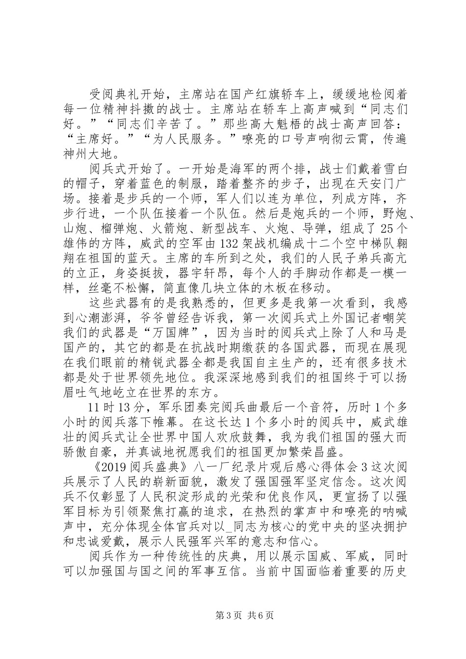 《20XX年阅兵盛典》八一厂纪录片观后感心得体会多篇_第3页