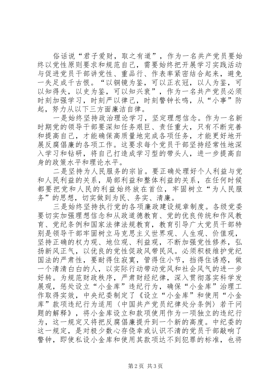 小金库引发的大案观后感[精选多篇] _第2页