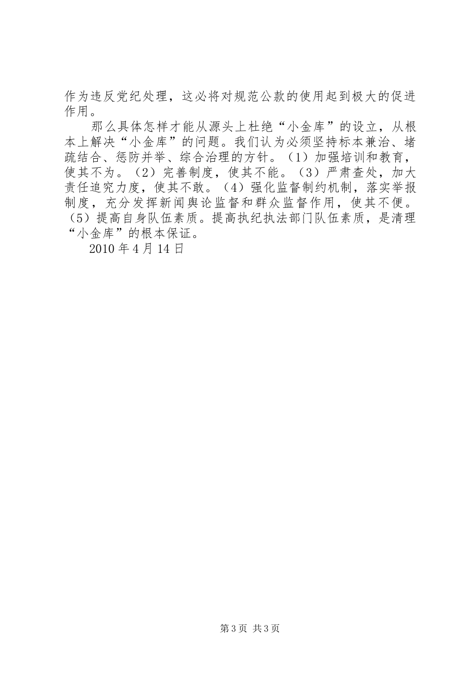 小金库引发的大案观后感[精选多篇] _第3页