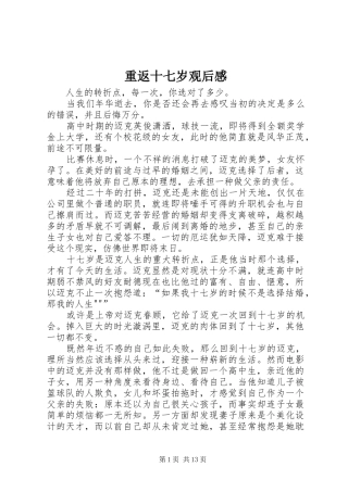重返十七岁观后感 