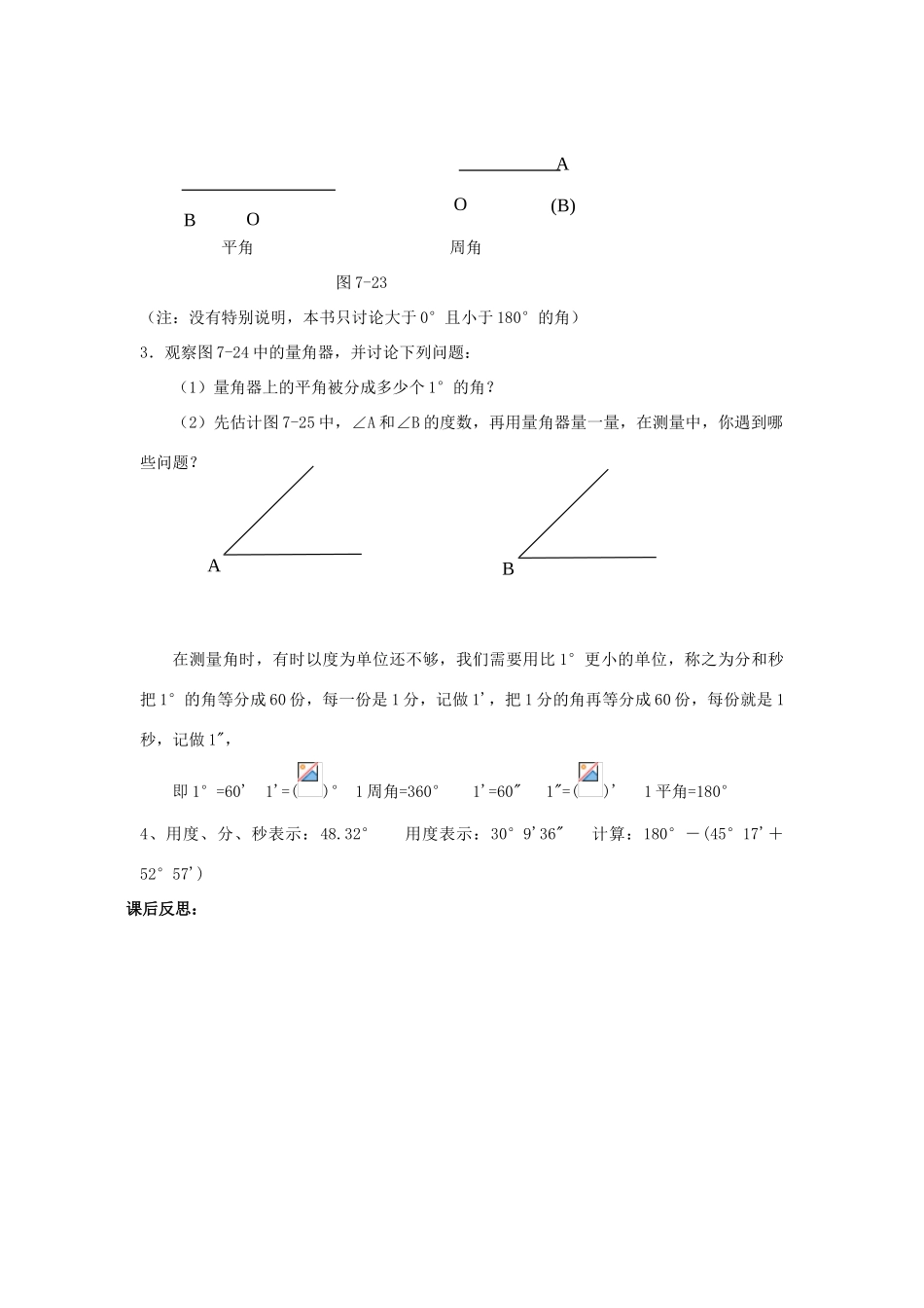 七年级数学上册 第七章图形的初步知识复习教案 浙教版_第2页