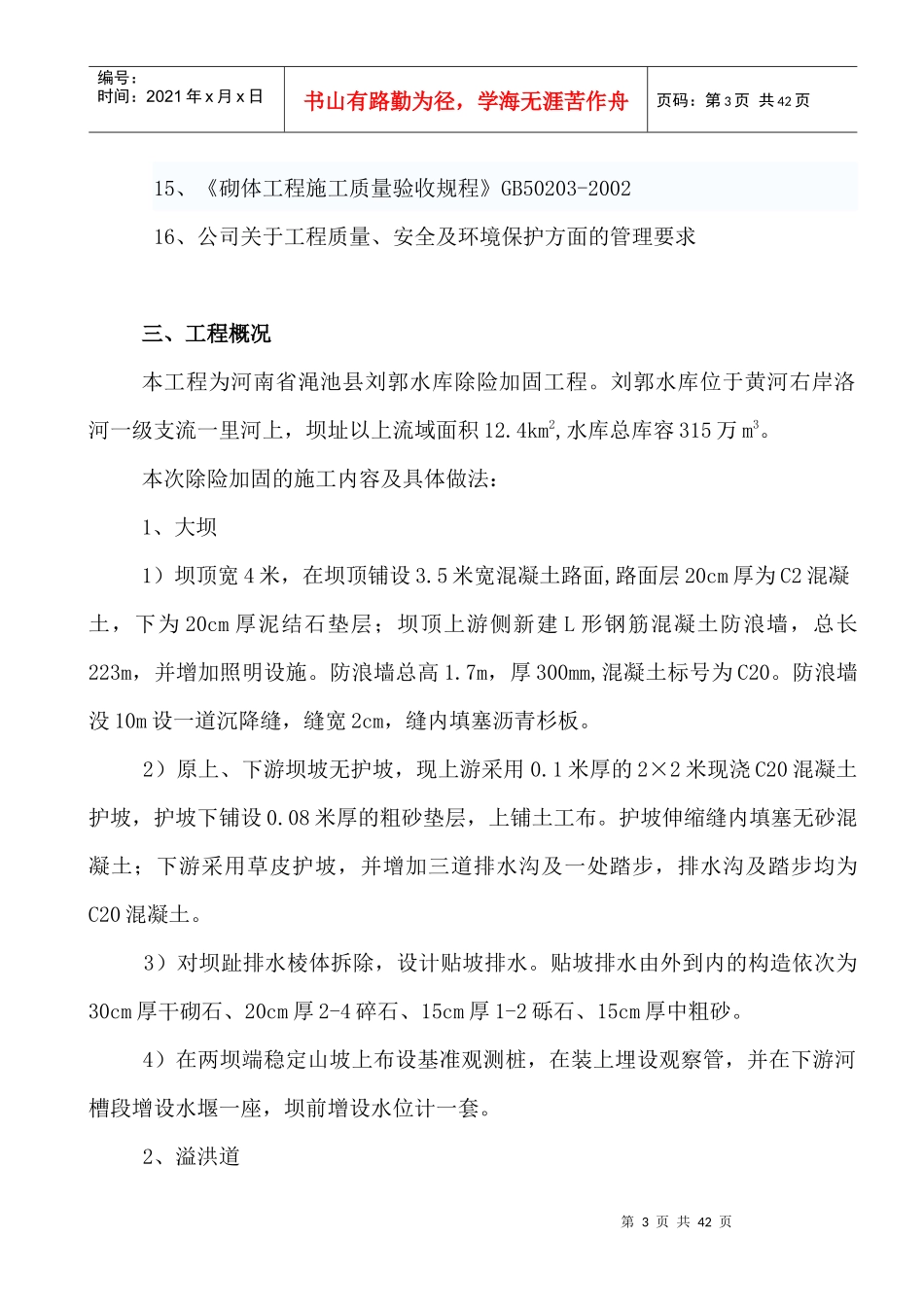 刘郭水库加固工程_第3页