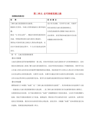 高中地理 2.1 人地关系思想的演变教案 鲁教版必修3-鲁教版高二必修3地理教案