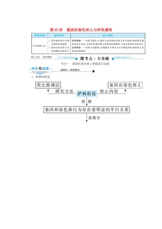 高考生物一轮复习 第五单元 遗传的基本规律 第03讲 基因在染色体上与伴性遗传教案 新人教版-新人教版高三全册生物教案