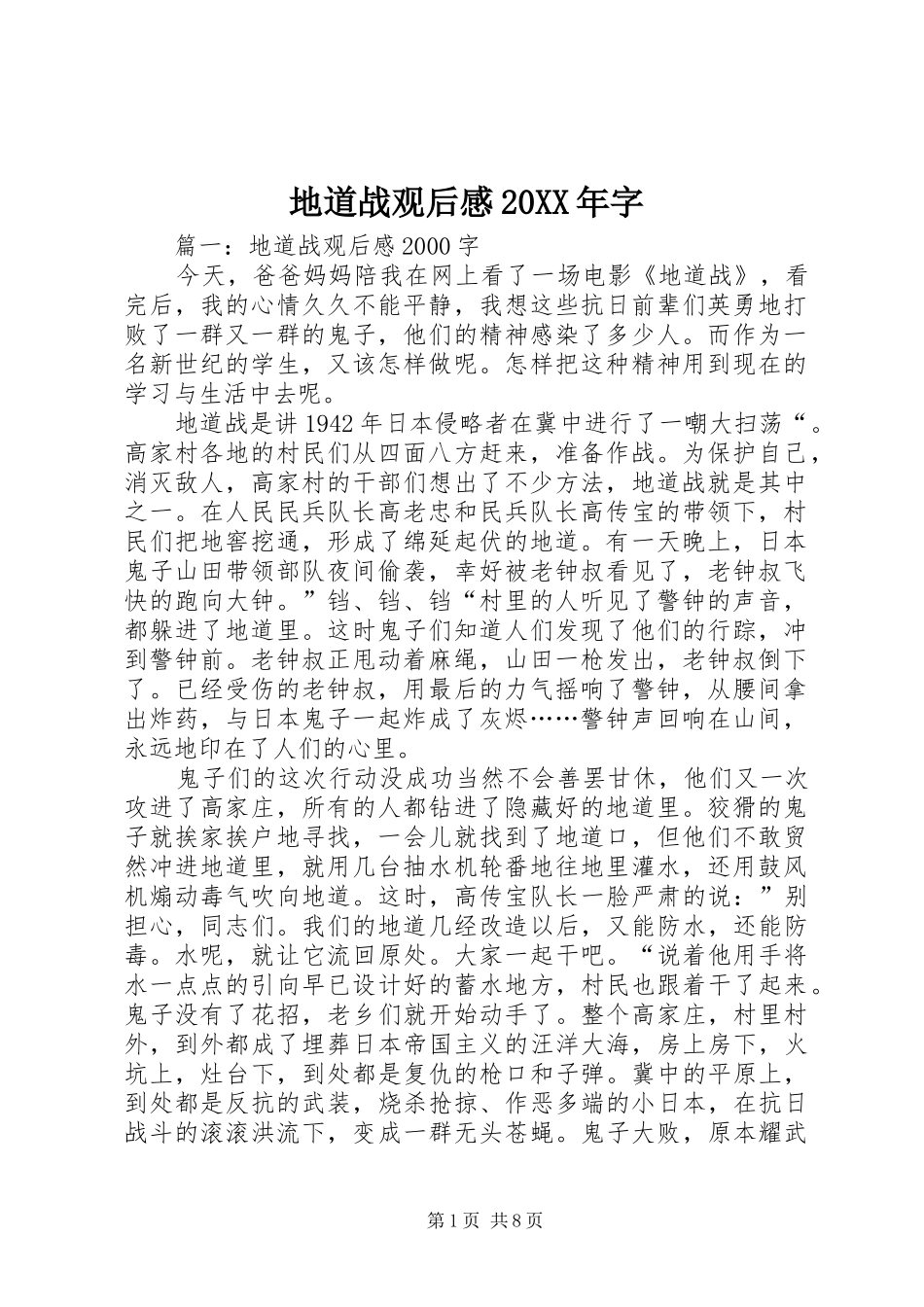 地道战观后感20XX年字 (4)_第1页