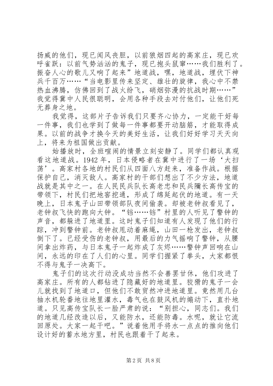 地道战观后感20XX年字 (4)_第2页