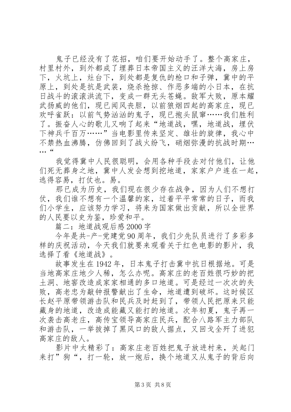 地道战观后感20XX年字 (4)_第3页