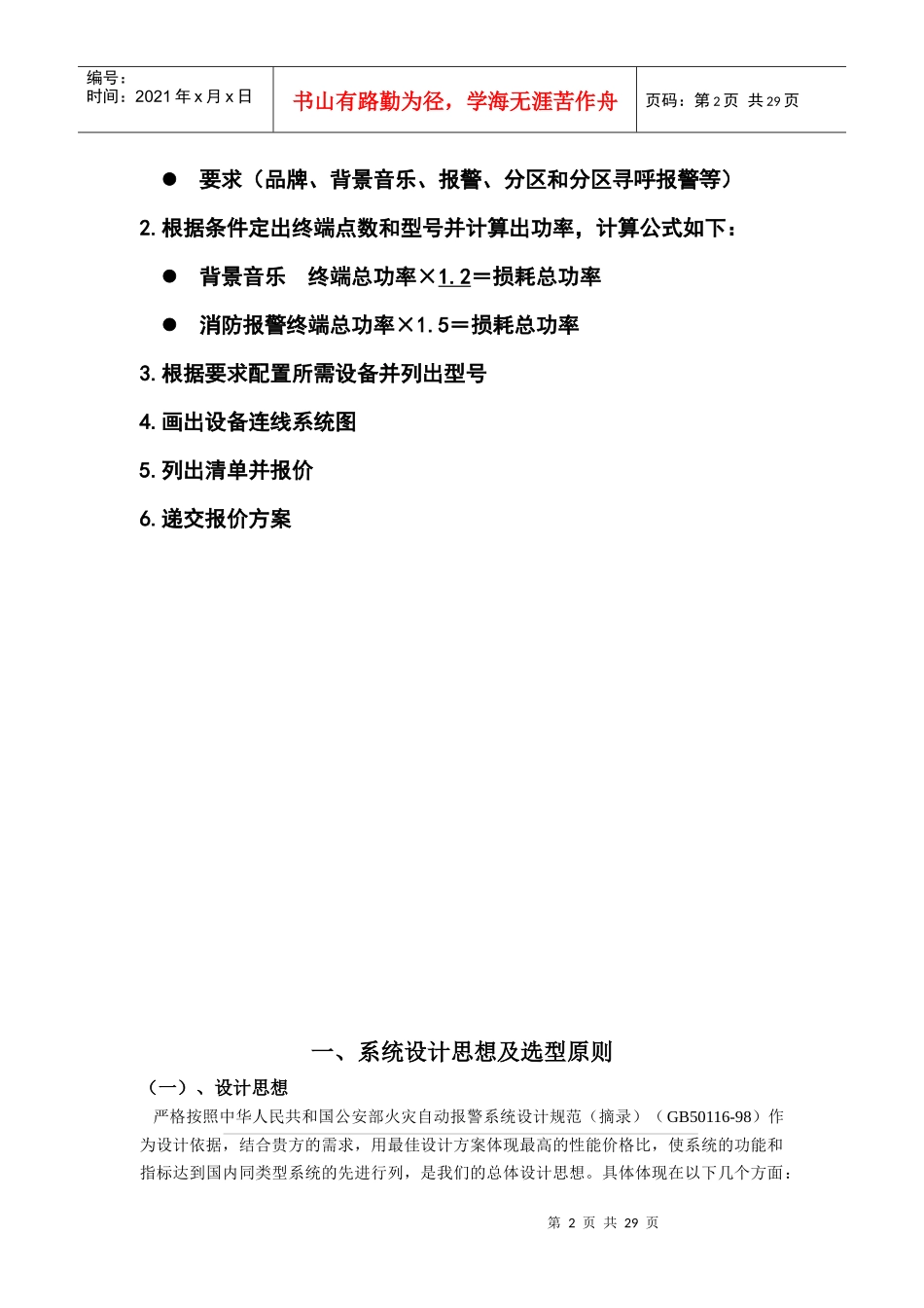 ASPLPA公共广播工程设计手册_第2页