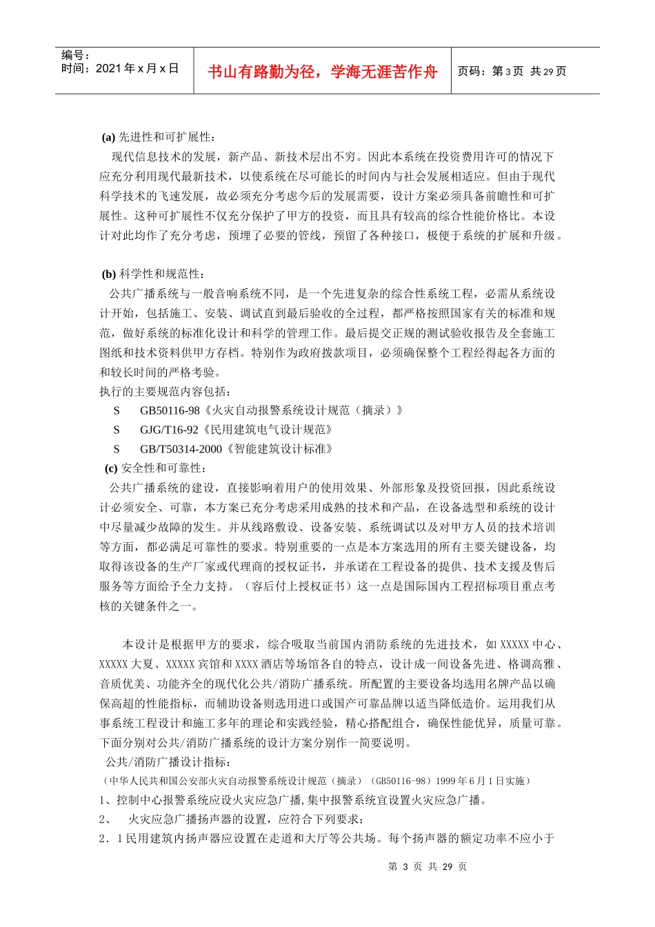 ASPLPA公共广播工程设计手册_第3页