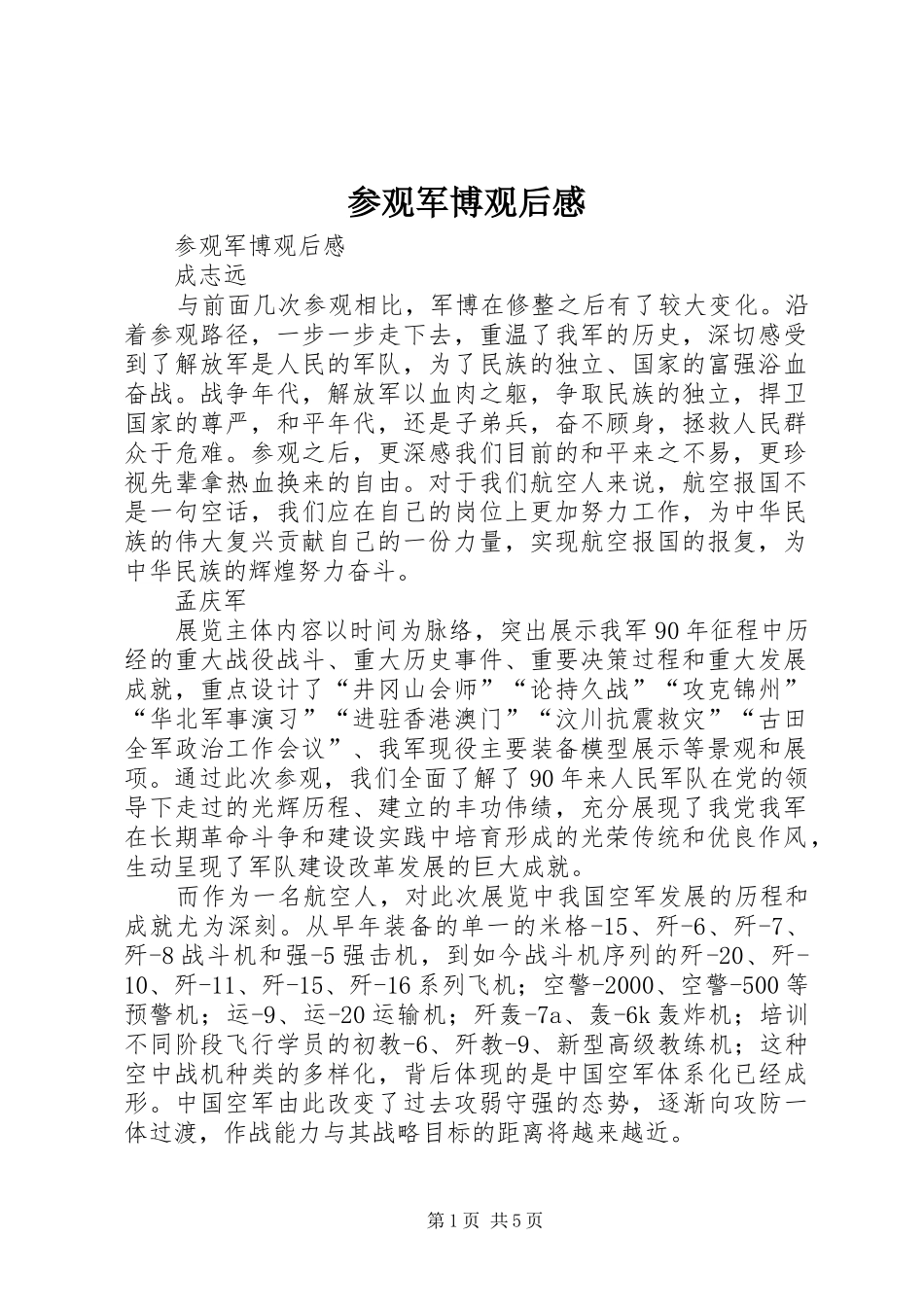 参观军博观后感 _第1页