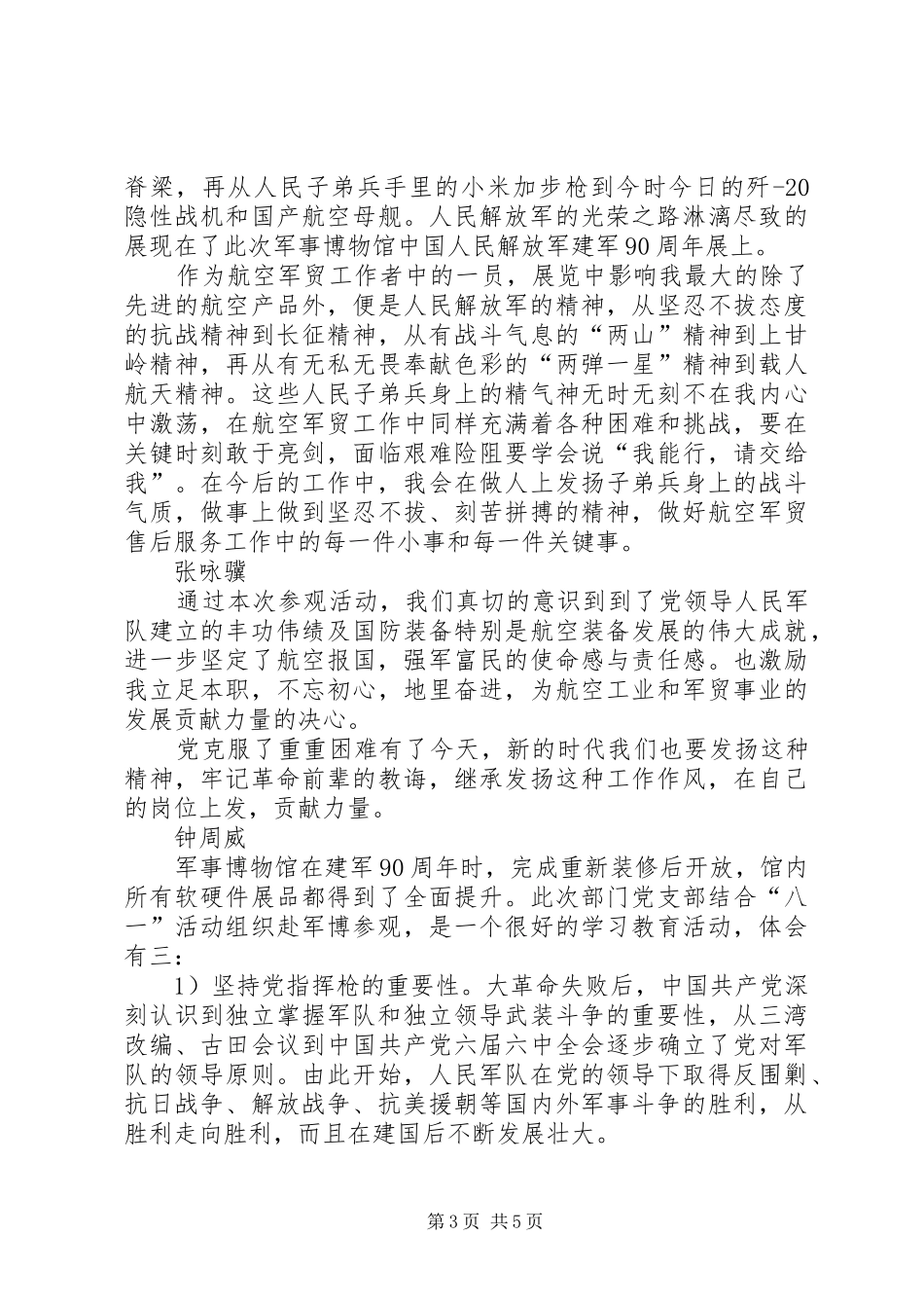 参观军博观后感 _第3页
