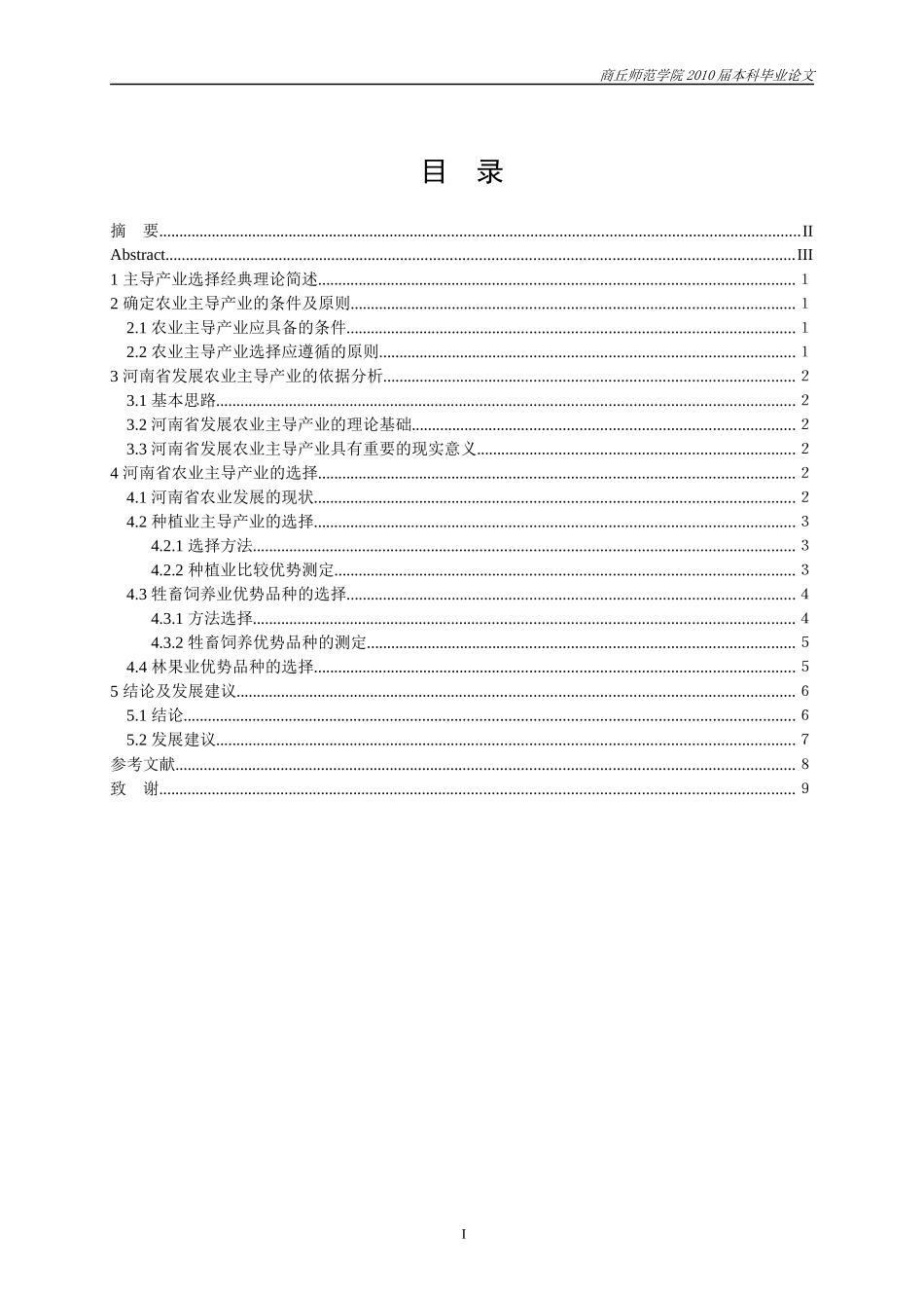 刘连敬 论文3稿 《河南农业主导产业的选择与分析》_第3页