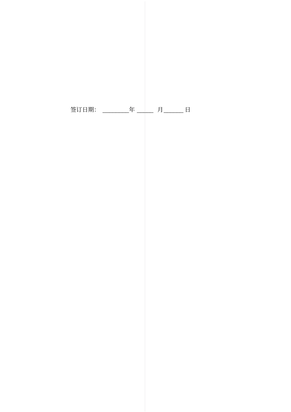 影视剧摄制居间合同协议书范本_第2页