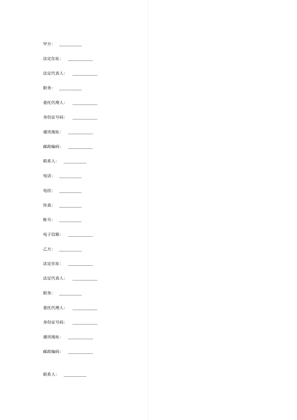 影视剧摄制居间合同协议书范本_第3页
