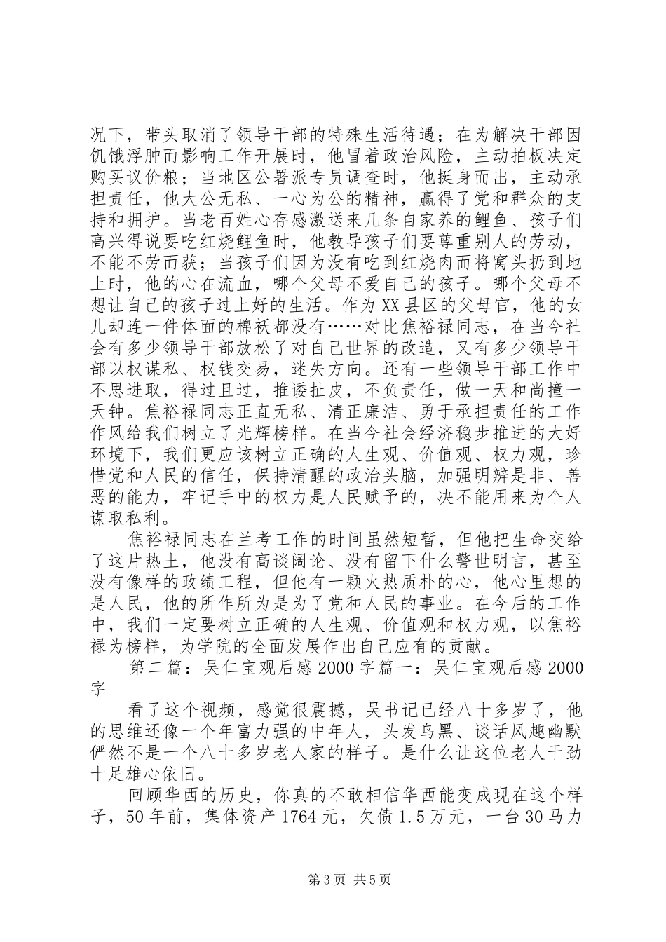 《焦裕禄》观后感20XX年字 _第3页