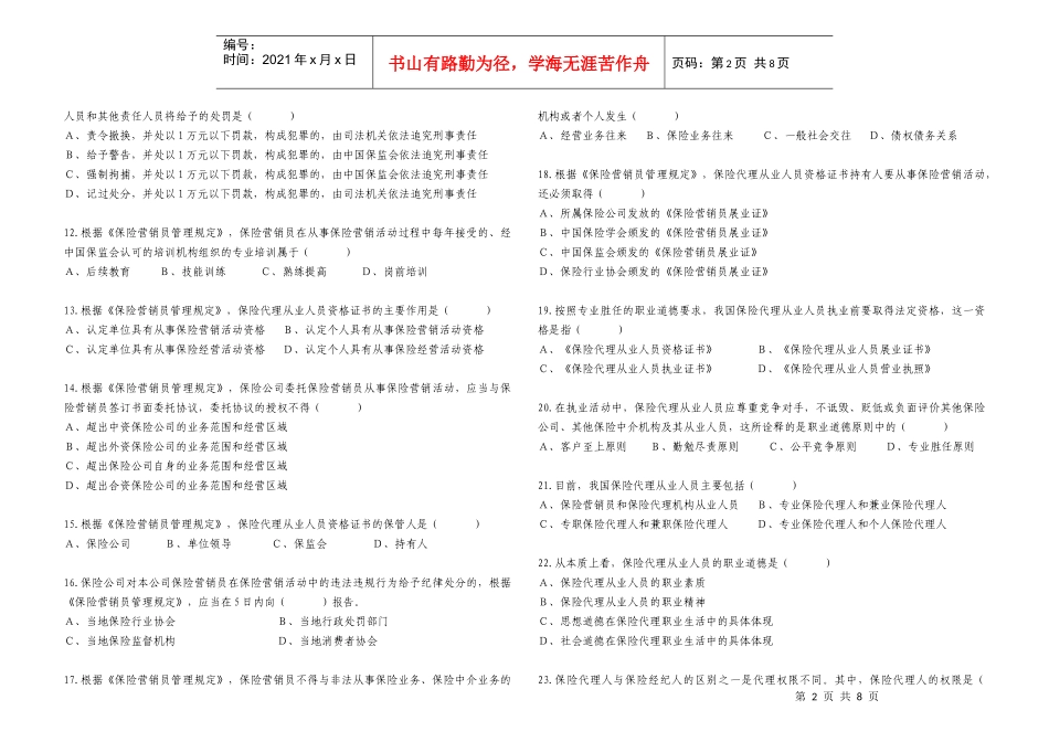 保险代理人考试2_第2页