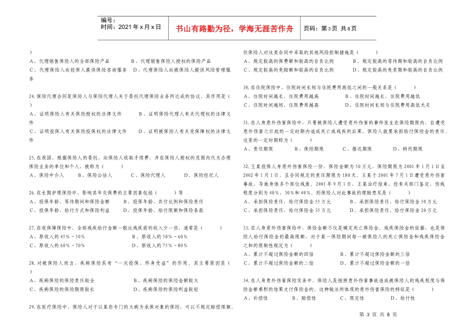 保险代理人考试2_第3页