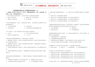 保险代理人考试2