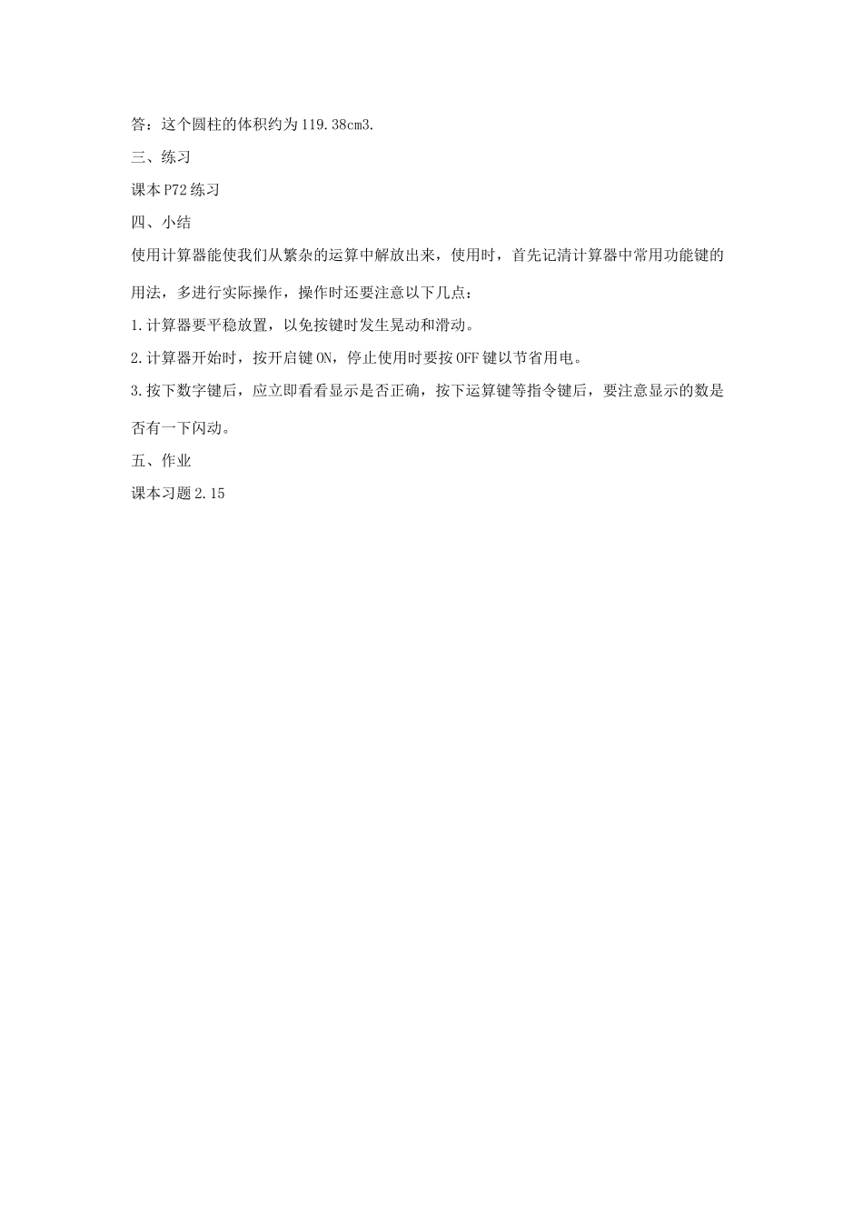 七年级数学上册 第二章 有理数 2.15 用计算器进行计算教案2 （新版）华东师大版-（新版）华东师大版初中七年级上册数学教案_第3页