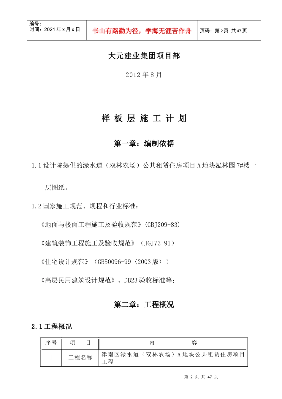 住宅样板层施工方案_第2页