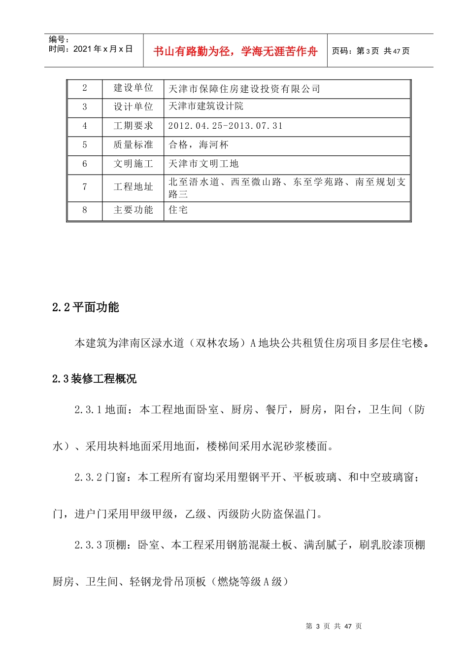 住宅样板层施工方案_第3页