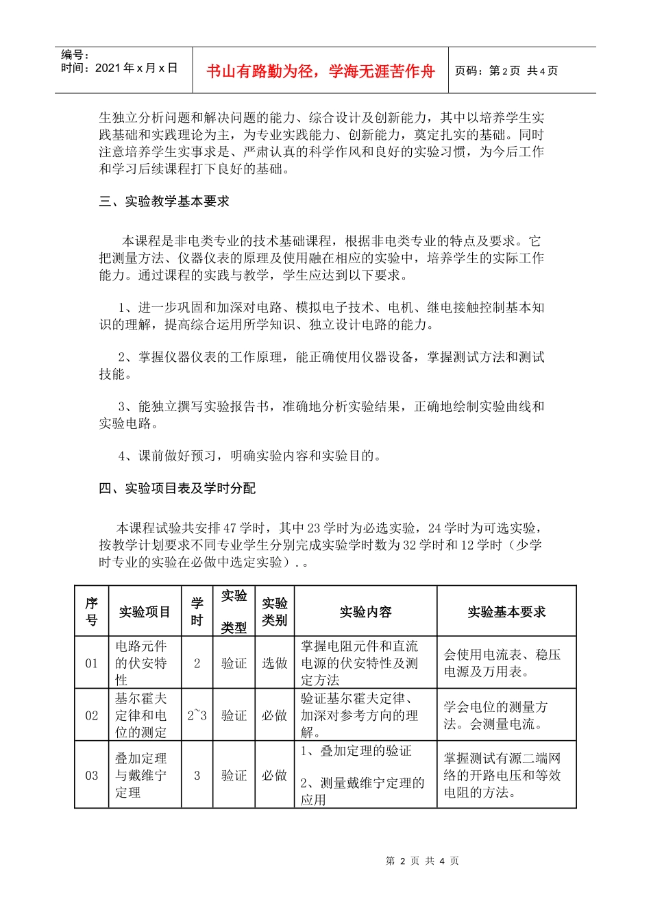 《电工电子学》课程实验教学大纲(一)_第2页