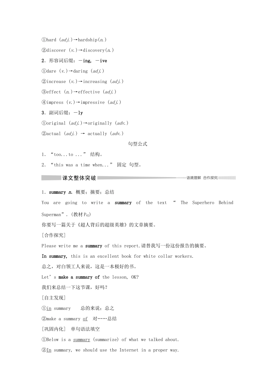 高中英语 Unit 6 THE ADMIRABLE Section Ⅴ The rest parts of the unit（P62～70）教案 北师大版必修第二册-北师大版高一第二册英语教案_第2页