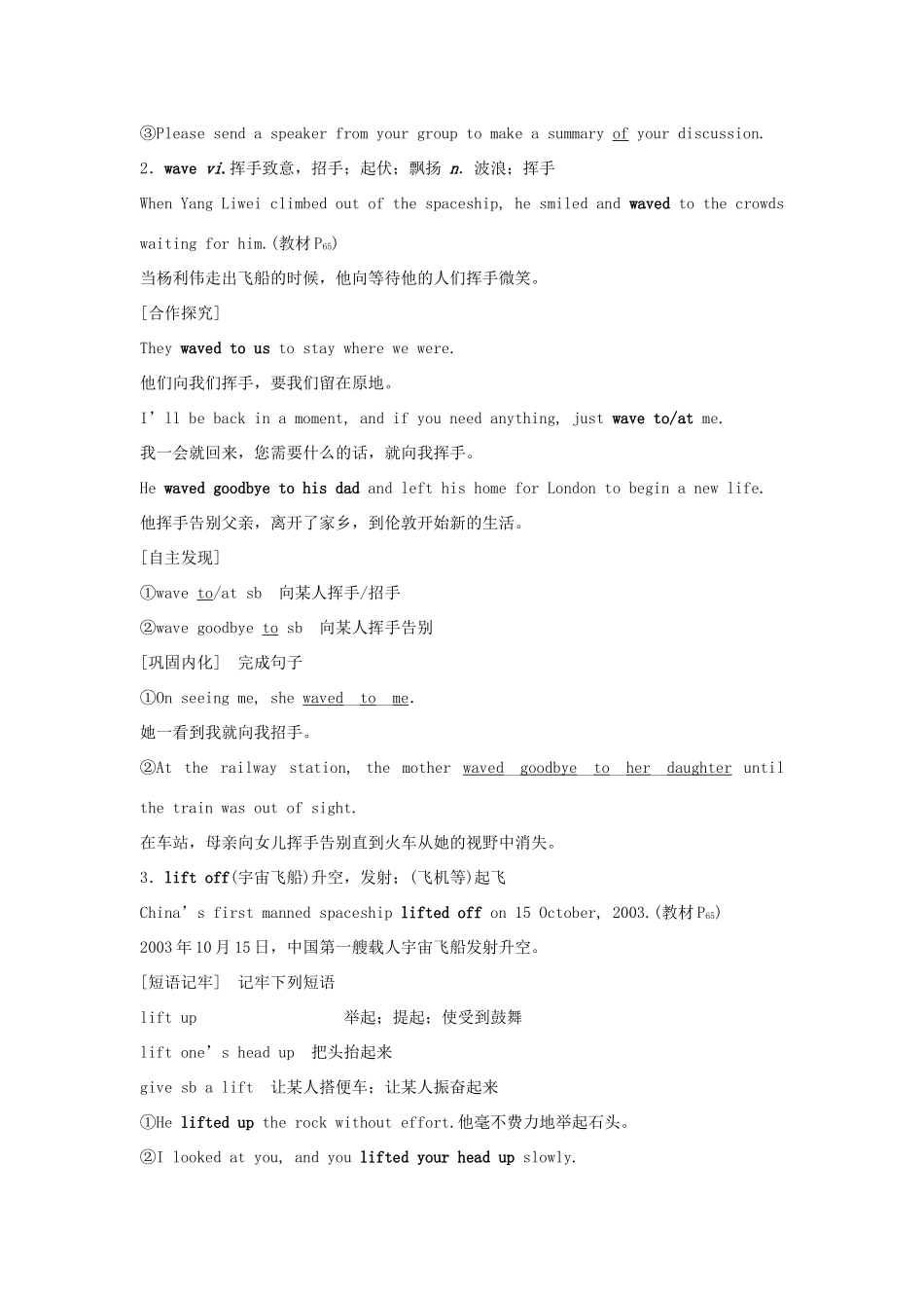 高中英语 Unit 6 THE ADMIRABLE Section Ⅴ The rest parts of the unit（P62～70）教案 北师大版必修第二册-北师大版高一第二册英语教案_第3页