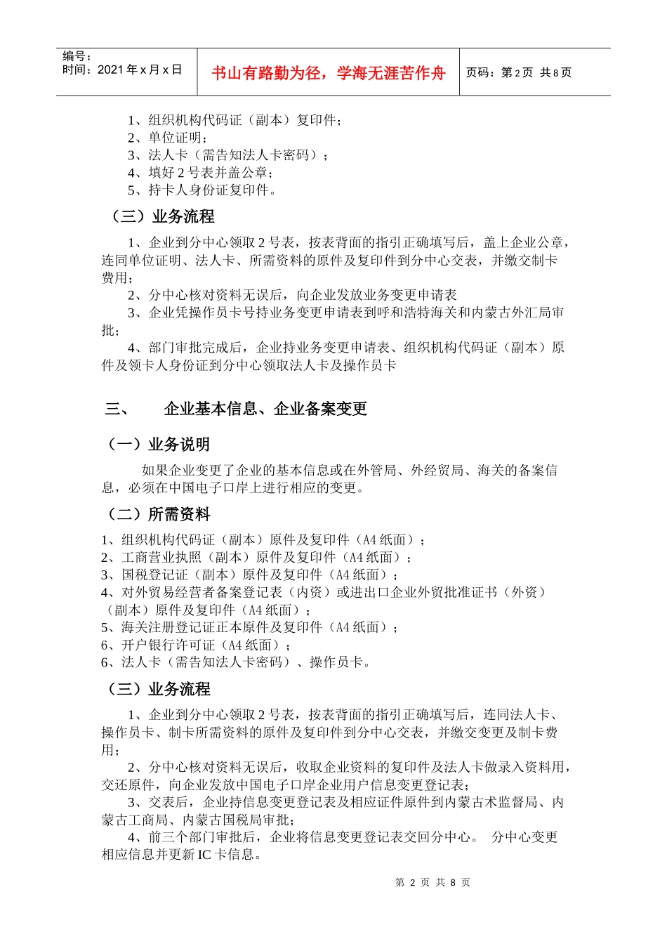 中国电子口岸数据中心呼和浩特分中心业务说明_第2页