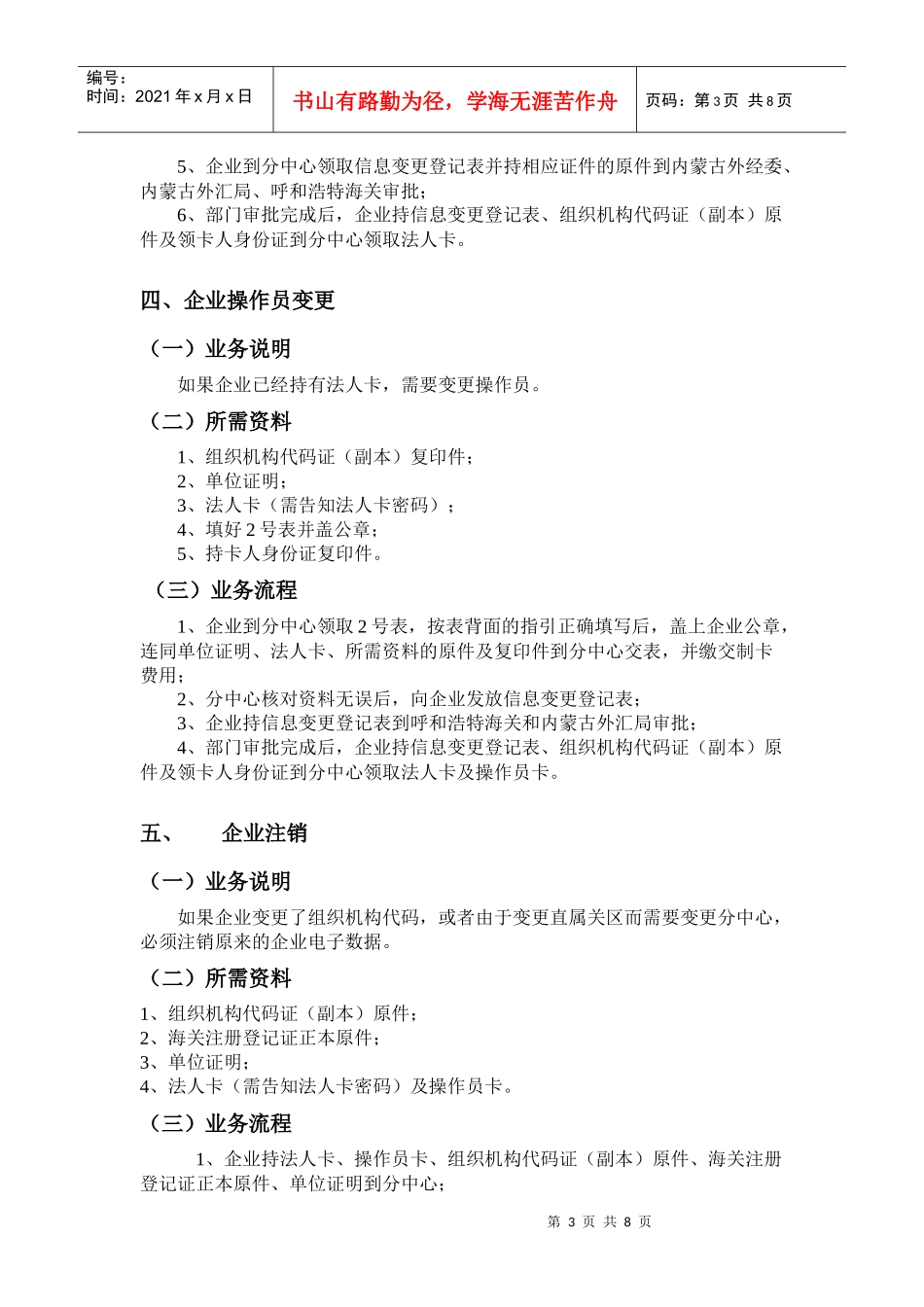 中国电子口岸数据中心呼和浩特分中心业务说明_第3页