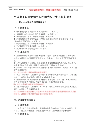 中国电子口岸数据中心呼和浩特分中心业务说明