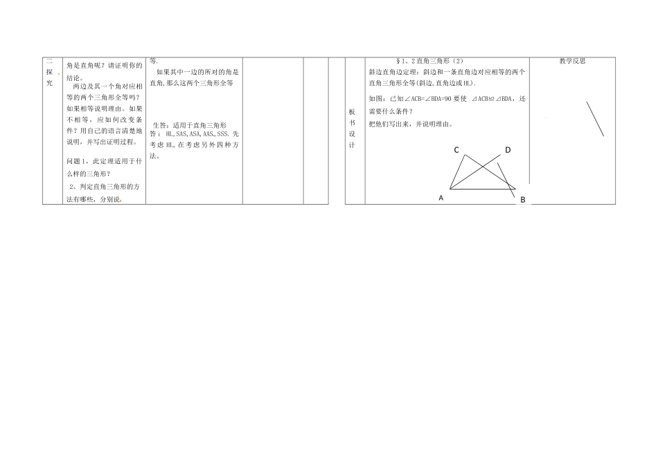 辽宁省凌海市九年级数学上册《1.2直角三角形》教案（2） 人教新课标版_第2页