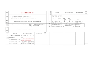 辽宁省凌海市九年级数学上册《1.2直角三角形》教案（2） 人教新课标版