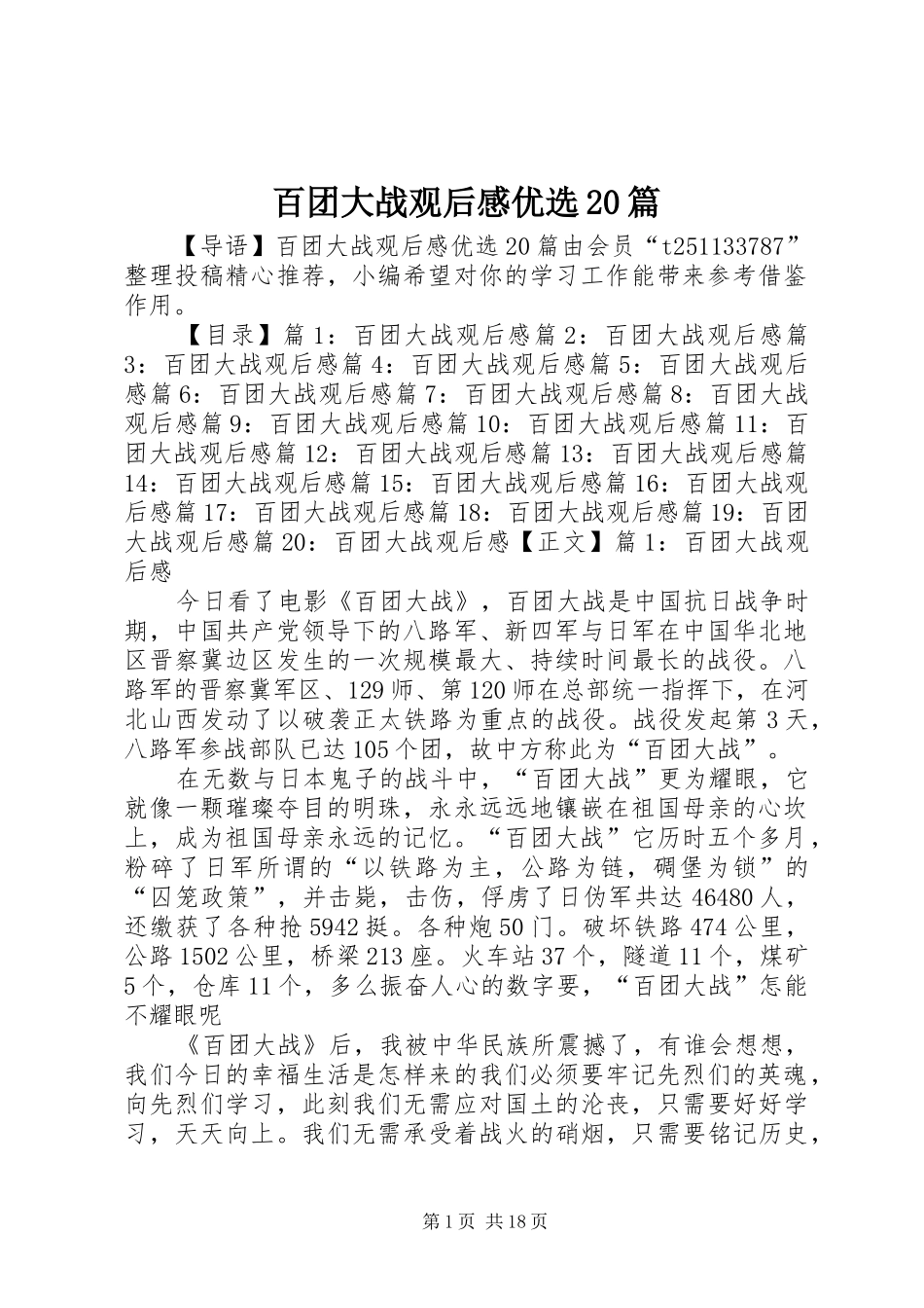 百团大战观后感优选20篇_第1页