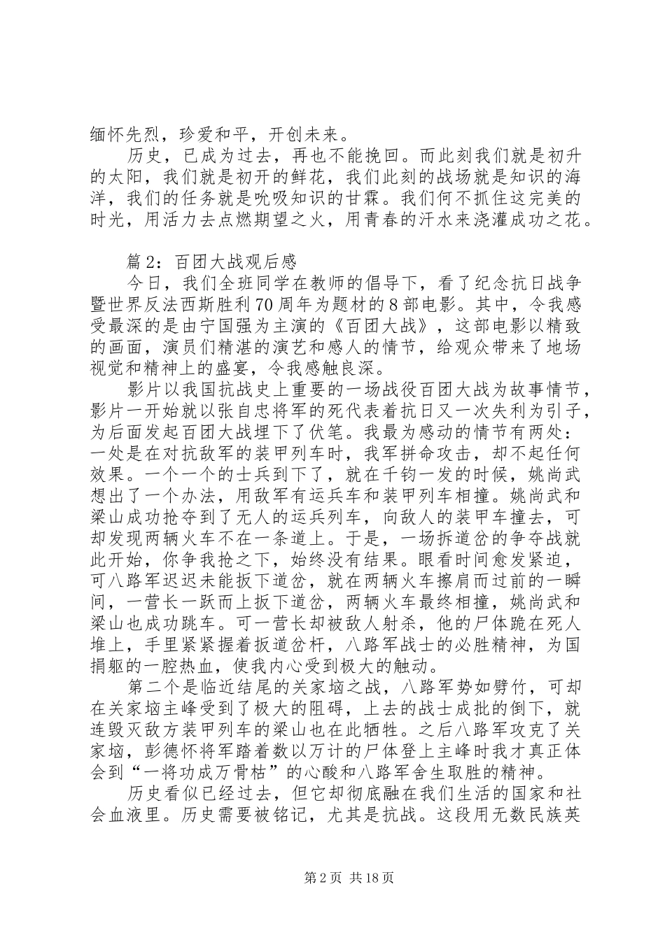 百团大战观后感优选20篇_第2页