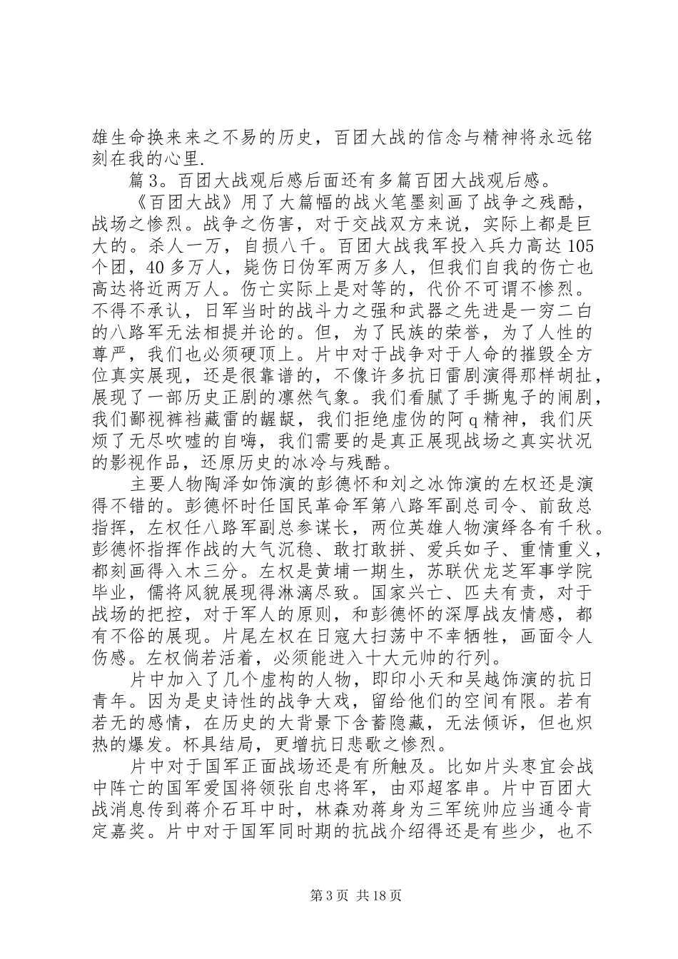 百团大战观后感优选20篇_第3页