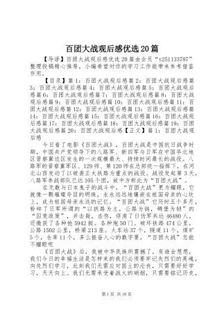 百团大战观后感优选20篇