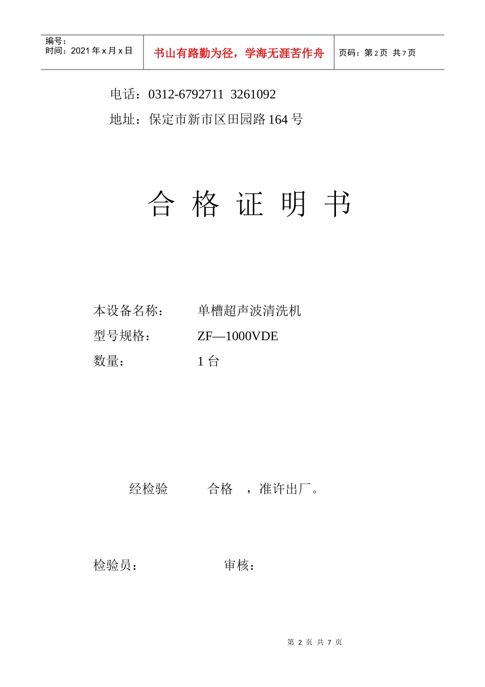 ZF1000VDE型数控超声波清洗机操作说明书_第2页