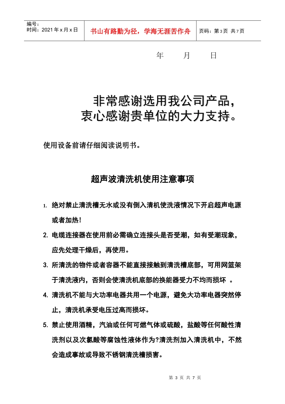 ZF1000VDE型数控超声波清洗机操作说明书_第3页